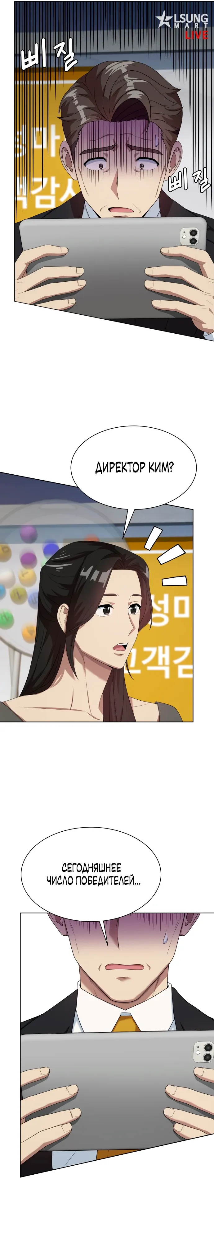 Манга Лучший во всем - Глава 103 Страница 7