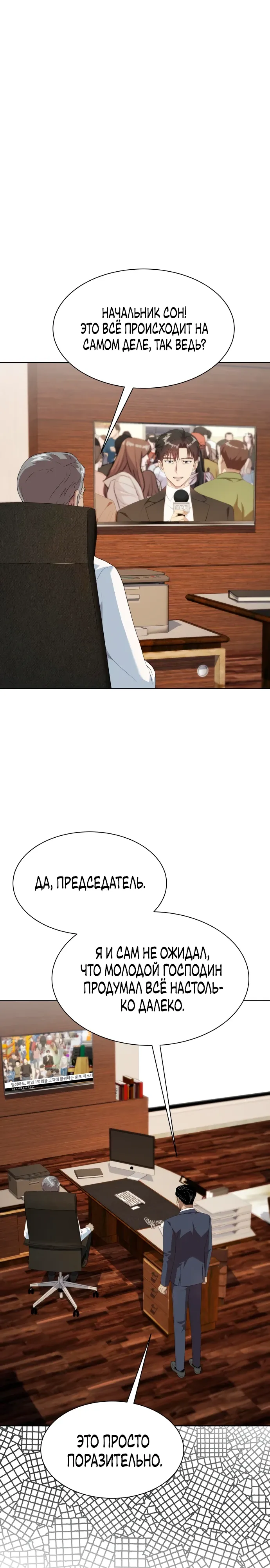 Манга Лучший во всем - Глава 103 Страница 3