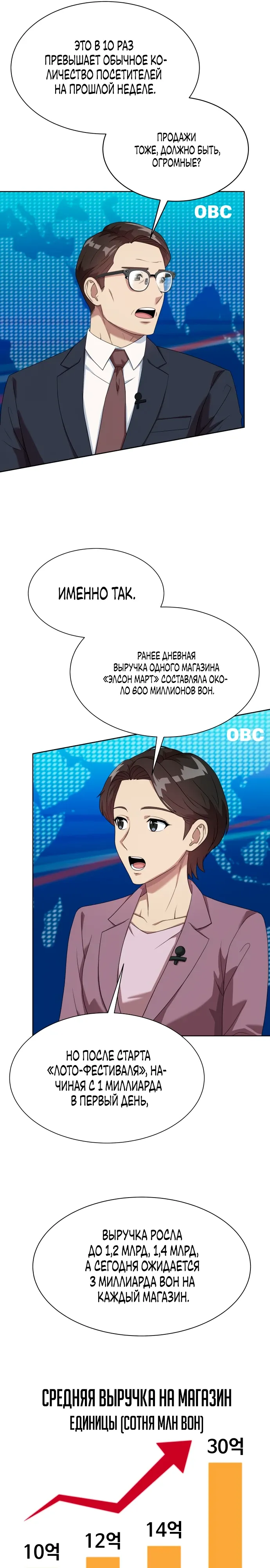 Манга Лучший во всем - Глава 103 Страница 29