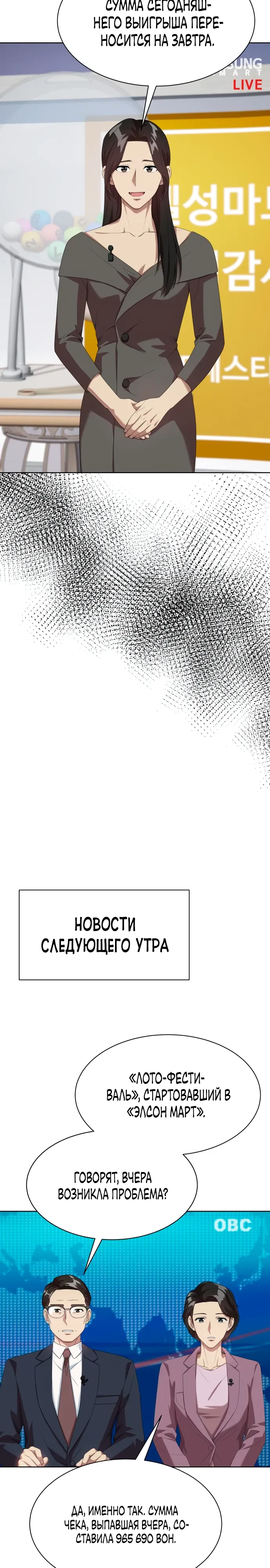 Манга Лучший во всем - Глава 103 Страница 9