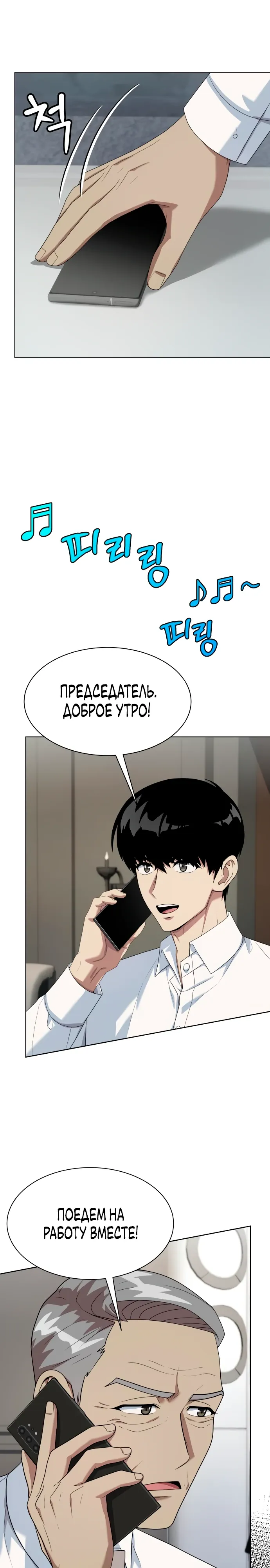 Манга Лучший во всем - Глава 103 Страница 18