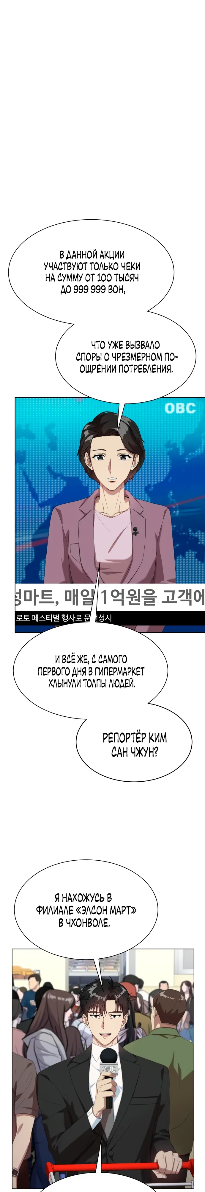 Манга Лучший во всем - Глава 103 Страница 1