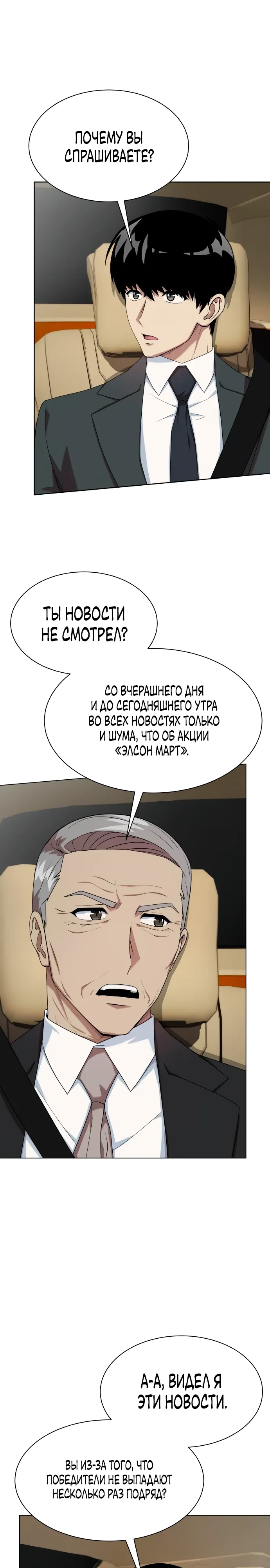 Манга Лучший во всем - Глава 103 Страница 20