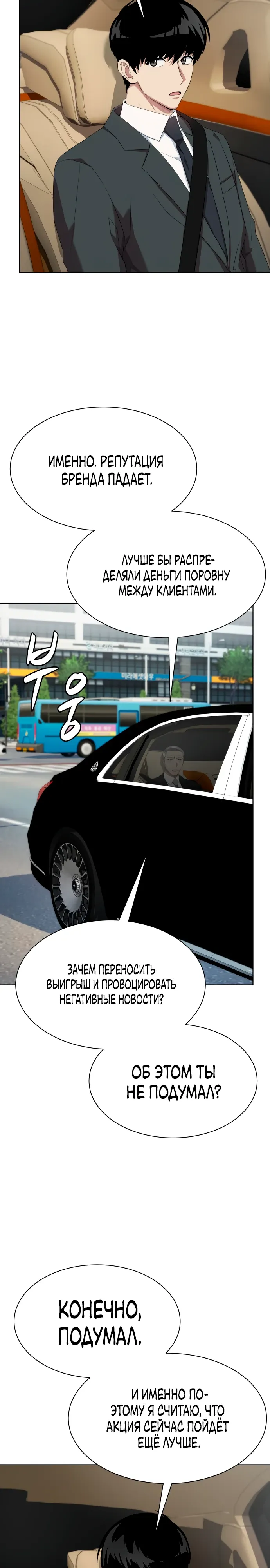 Манга Лучший во всем - Глава 103 Страница 21