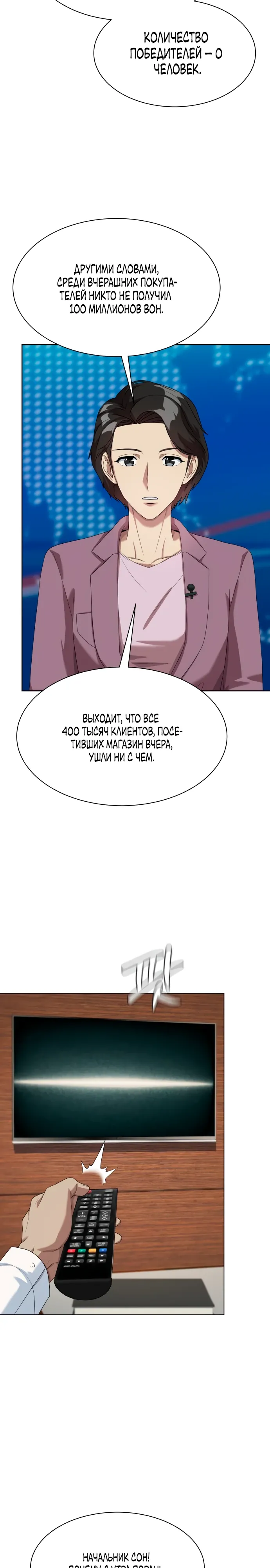 Манга Лучший во всем - Глава 103 Страница 10
