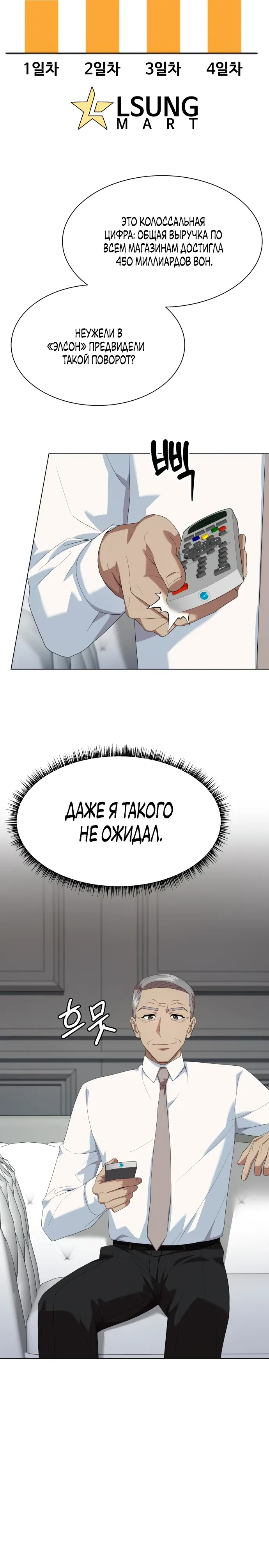 Манга Лучший во всем - Глава 103 Страница 30