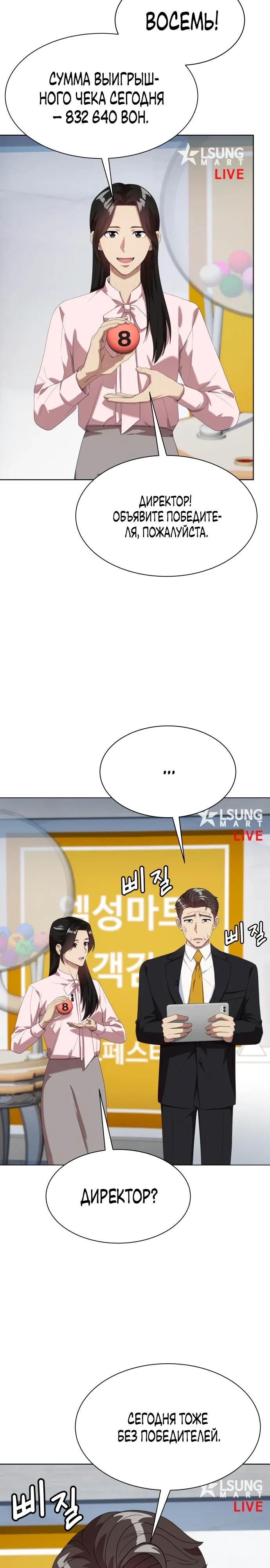 Манга Лучший во всем - Глава 103 Страница 14
