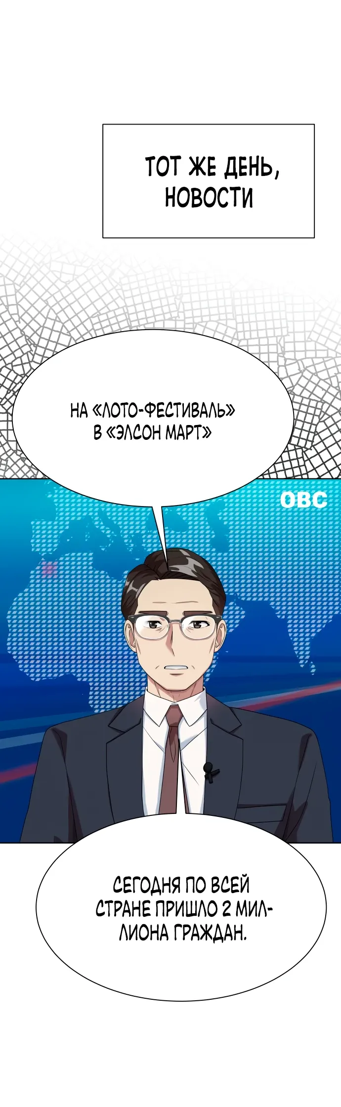 Манга Лучший во всем - Глава 103 Страница 28