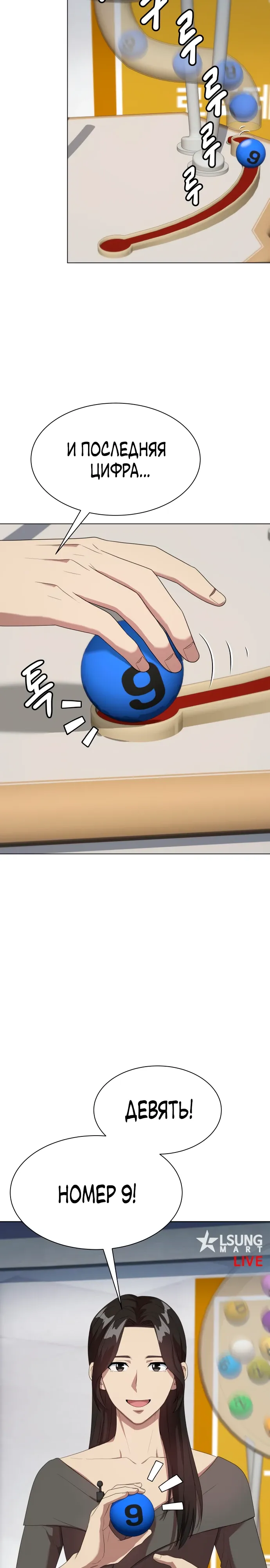 Манга Лучший во всем - Глава 103 Страница 5