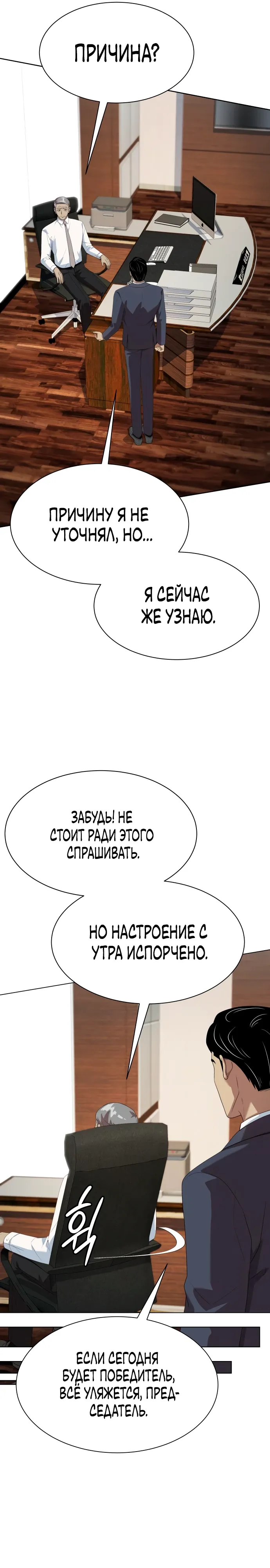 Манга Лучший во всем - Глава 103 Страница 12