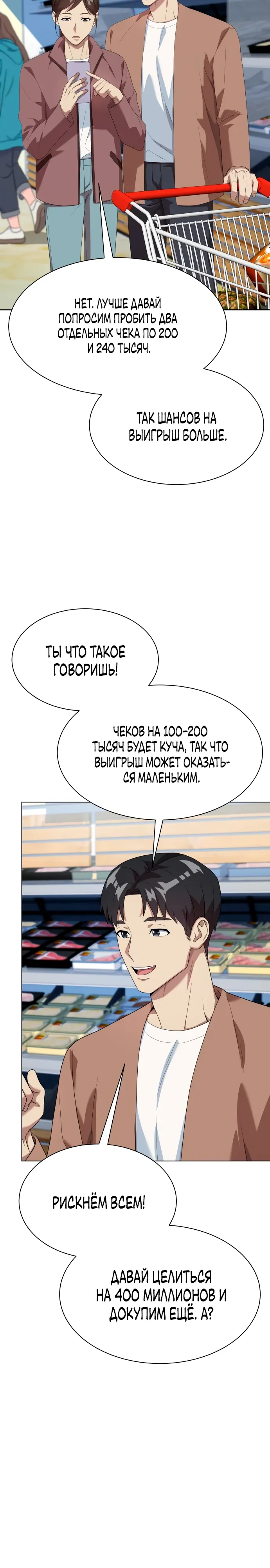 Манга Лучший во всем - Глава 103 Страница 27