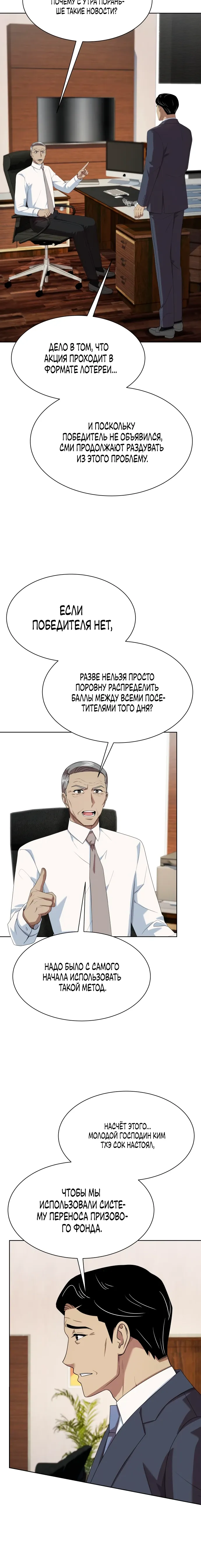 Манга Лучший во всем - Глава 103 Страница 11