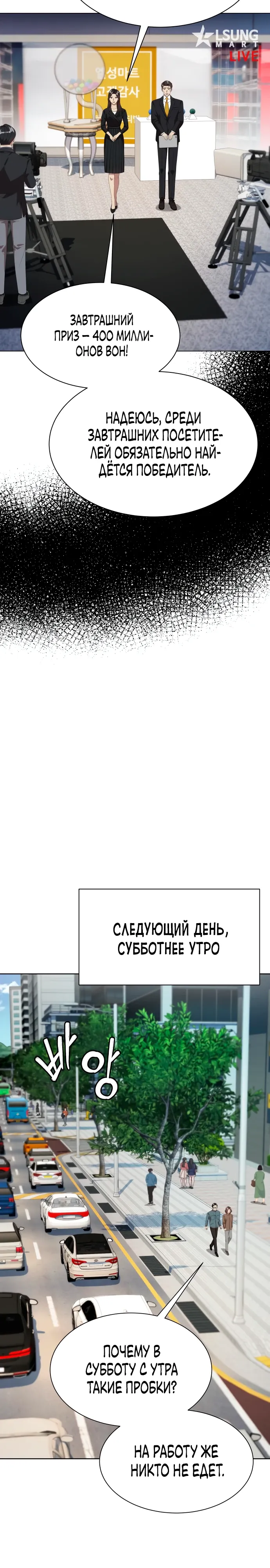 Манга Лучший во всем - Глава 103 Страница 24
