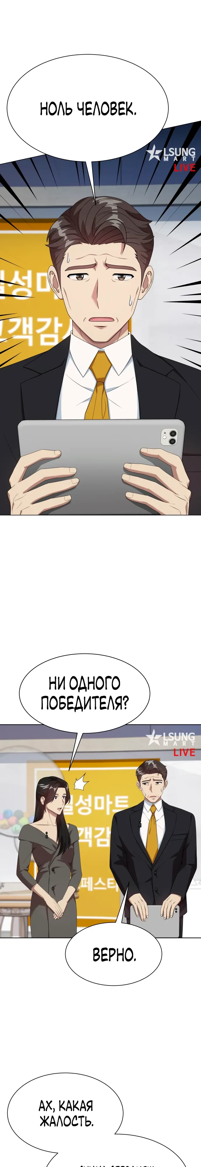 Манга Лучший во всем - Глава 103 Страница 8