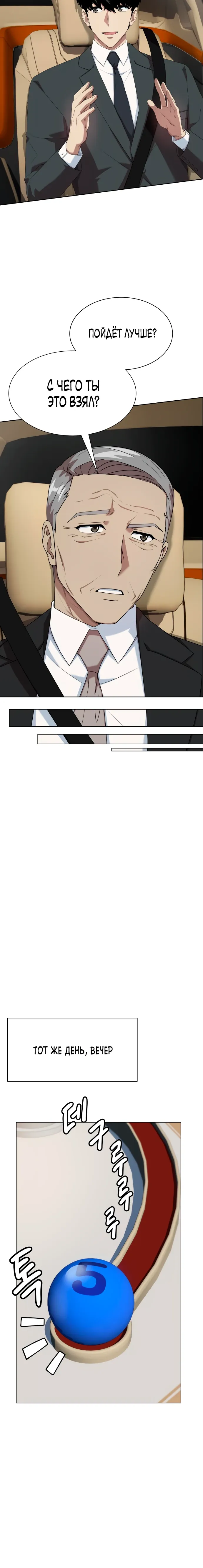 Манга Лучший во всем - Глава 103 Страница 22