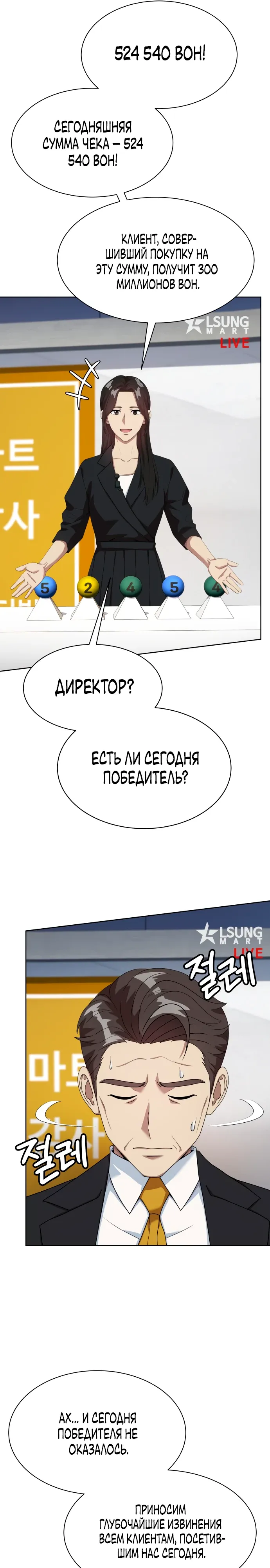 Манга Лучший во всем - Глава 103 Страница 23