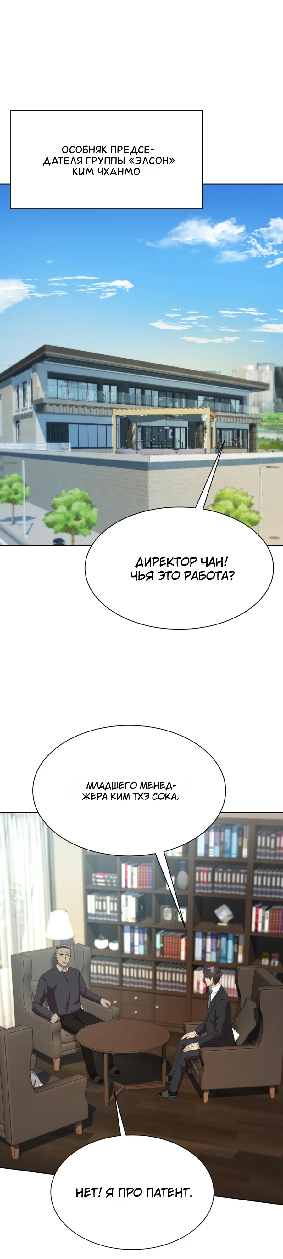 Манга Лучший во всем - Глава 104 Страница 20