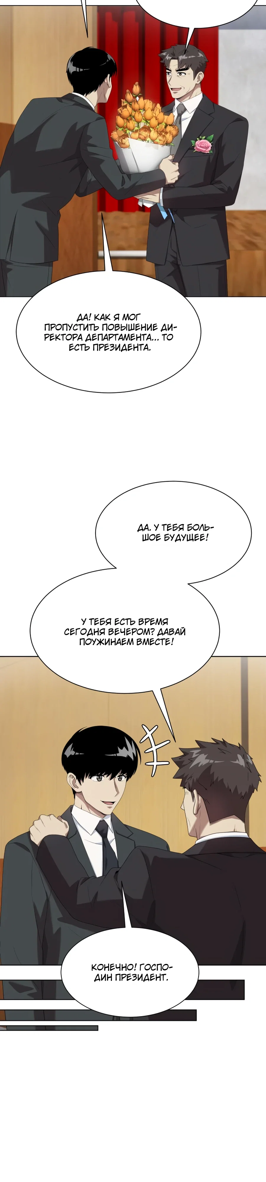 Манга Лучший во всем - Глава 104 Страница 39