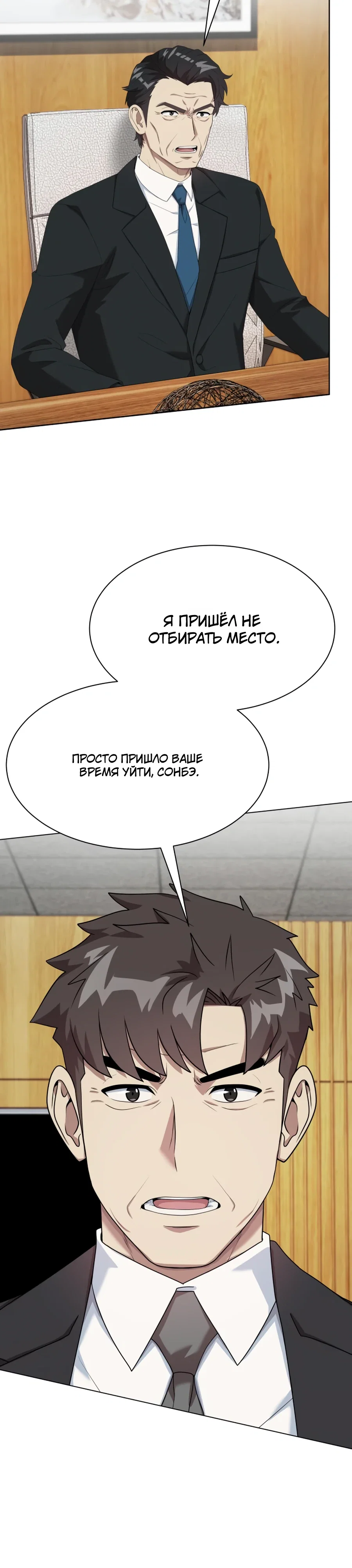 Манга Лучший во всем - Глава 104 Страница 30