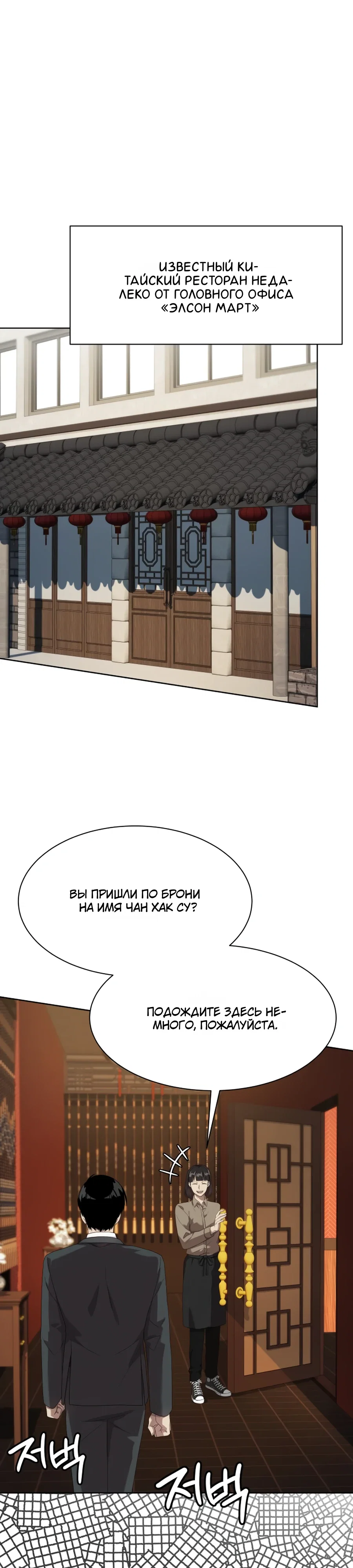 Манга Лучший во всем - Глава 104 Страница 40