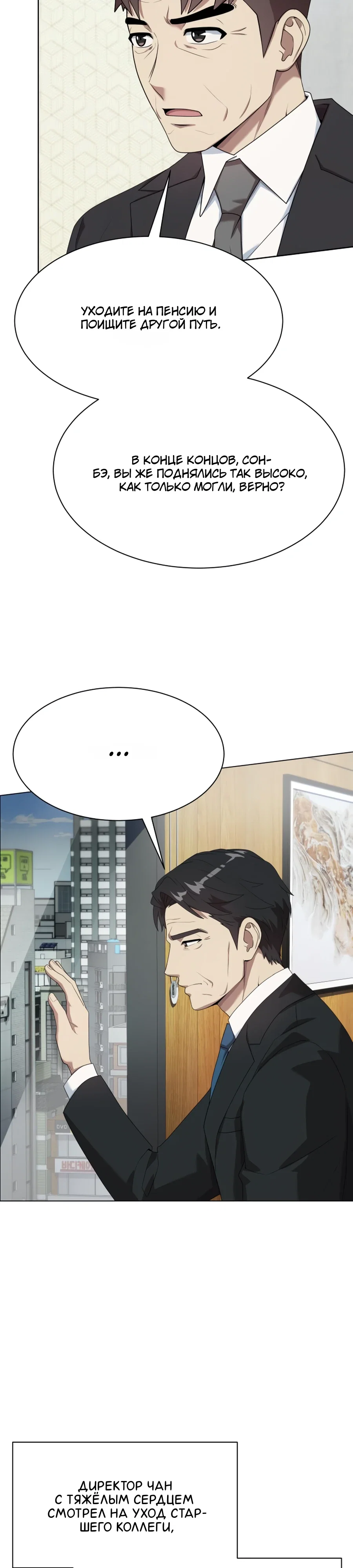 Манга Лучший во всем - Глава 104 Страница 35