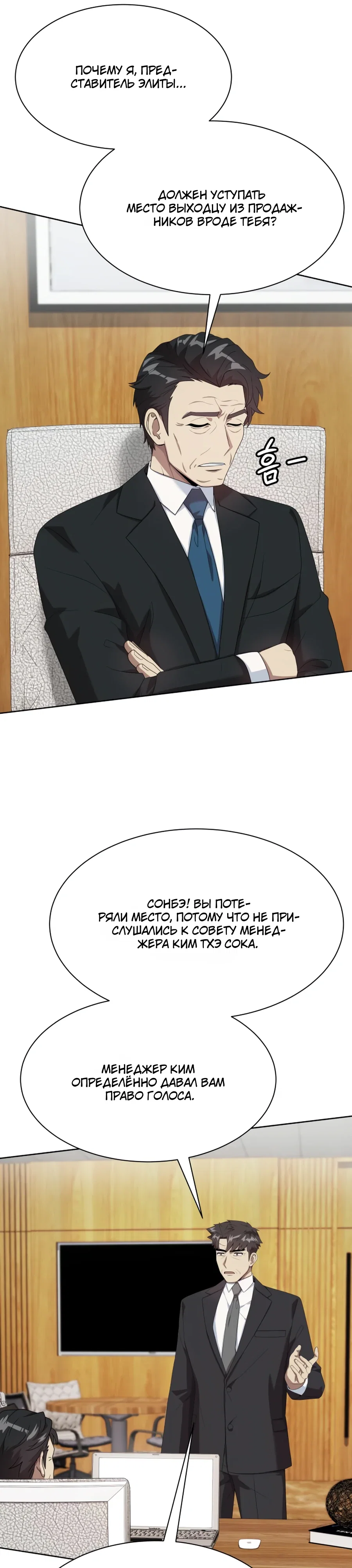 Манга Лучший во всем - Глава 104 Страница 31