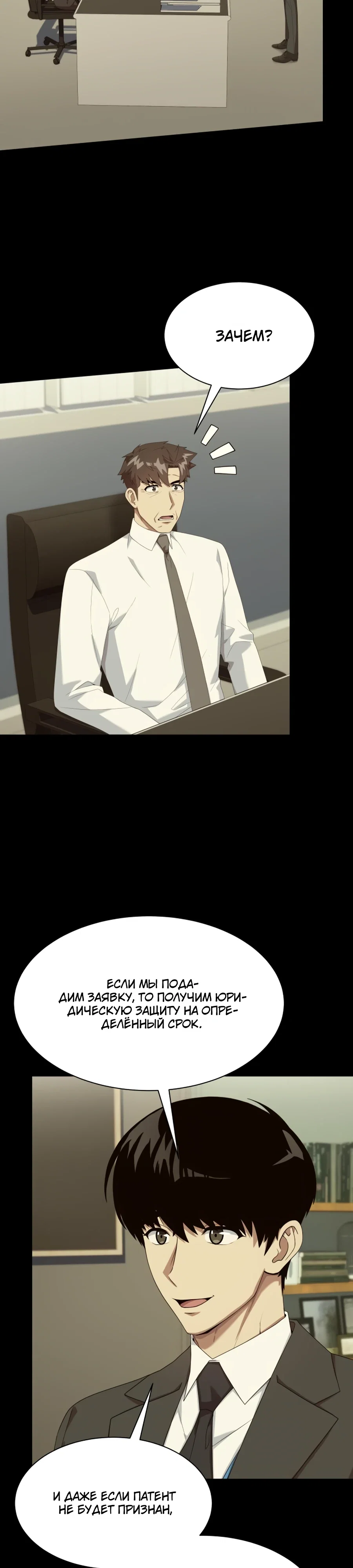 Манга Лучший во всем - Глава 104 Страница 22