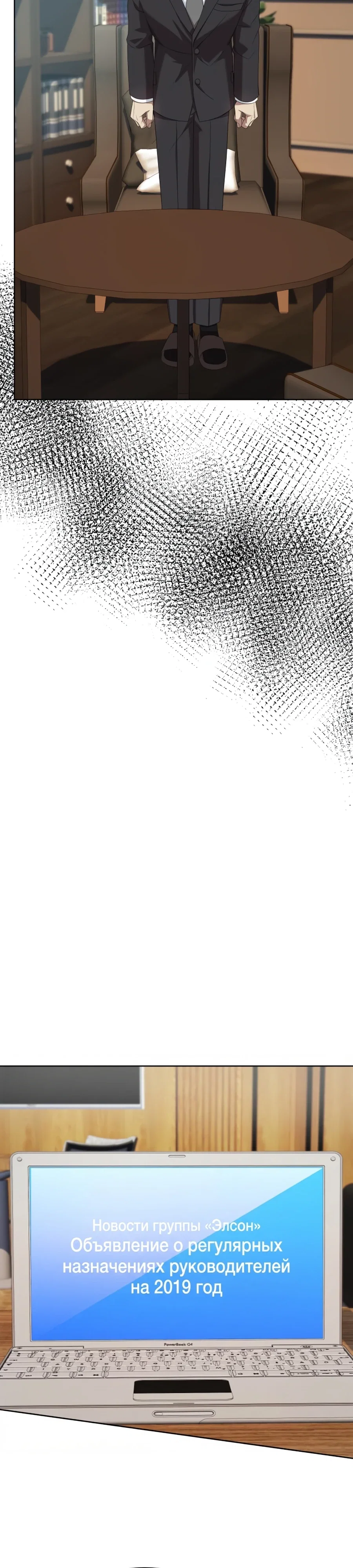 Манга Лучший во всем - Глава 104 Страница 27