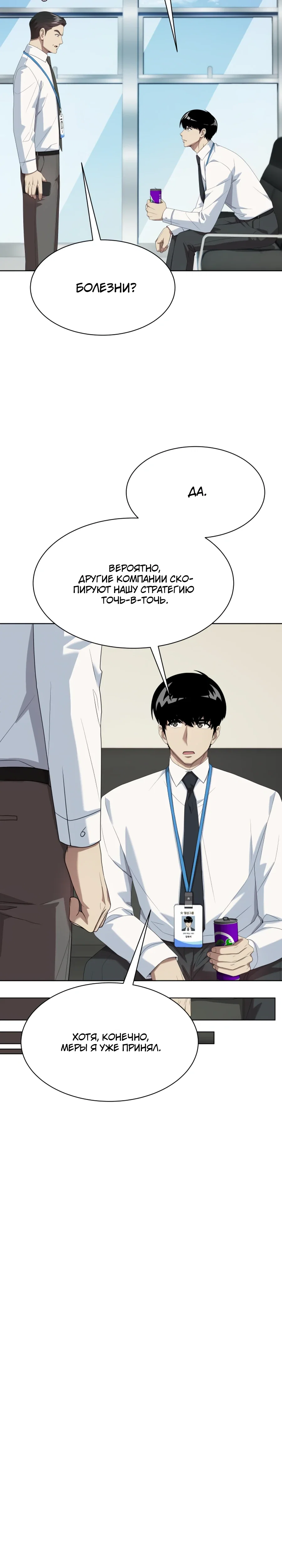 Манга Лучший во всем - Глава 104 Страница 6