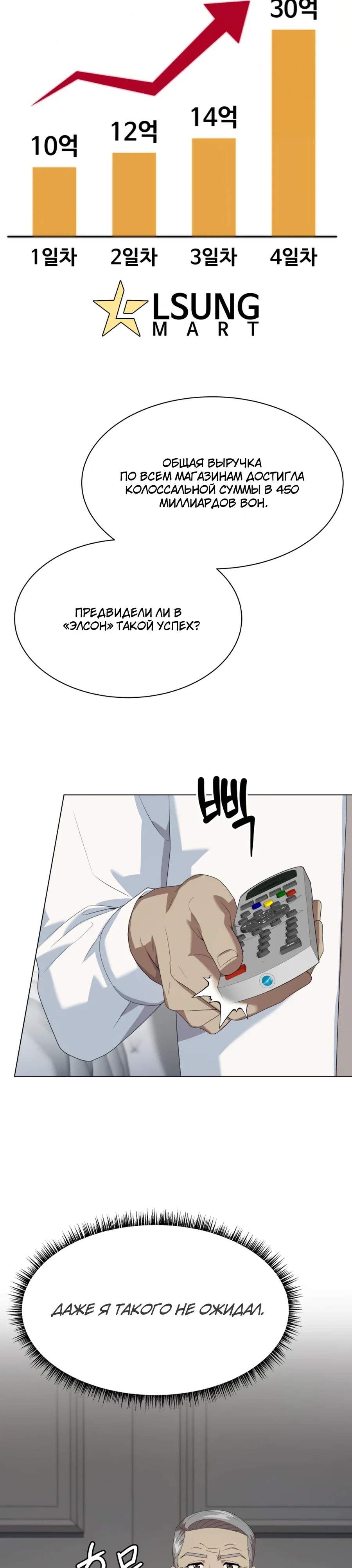 Манга Лучший во всем - Глава 104 Страница 2