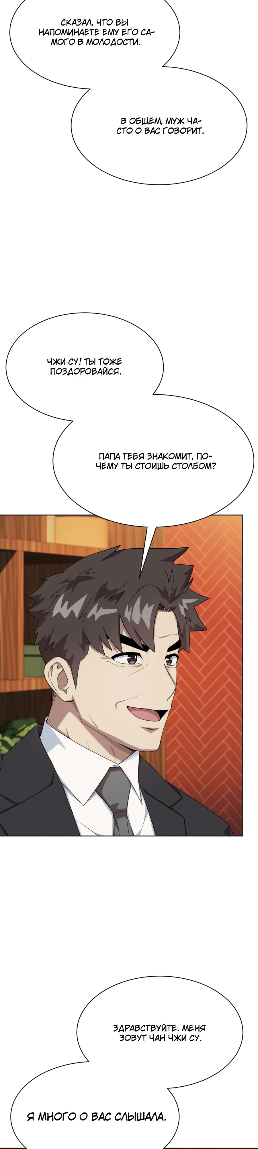 Манга Лучший во всем - Глава 104 Страница 45