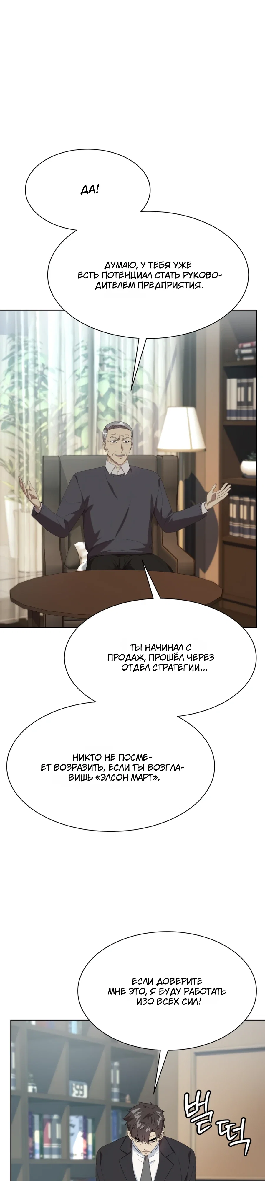 Манга Лучший во всем - Глава 104 Страница 26