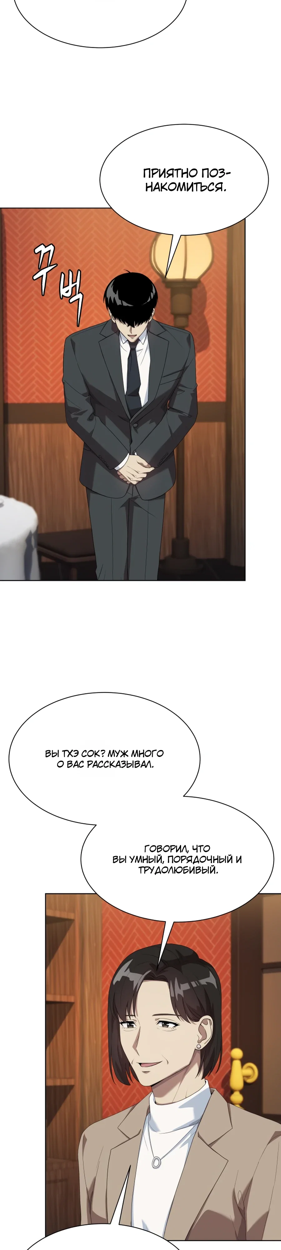 Манга Лучший во всем - Глава 104 Страница 44