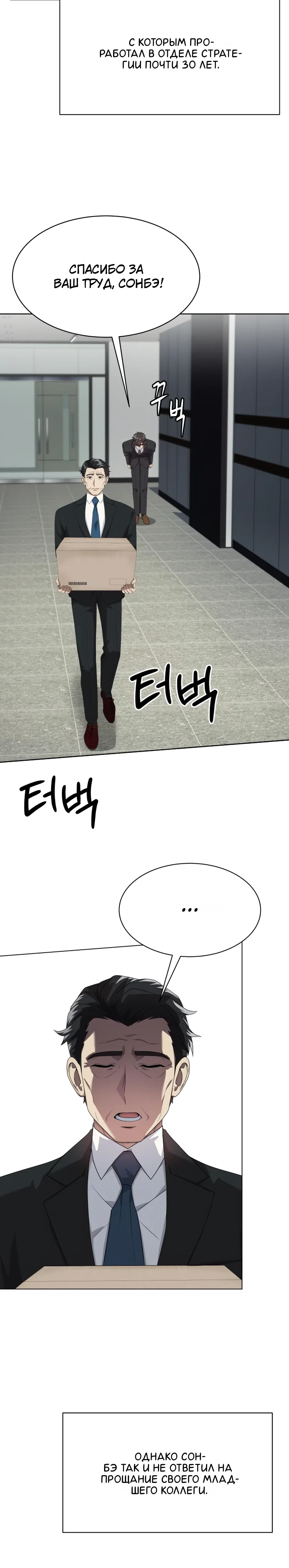 Манга Лучший во всем - Глава 104 Страница 36
