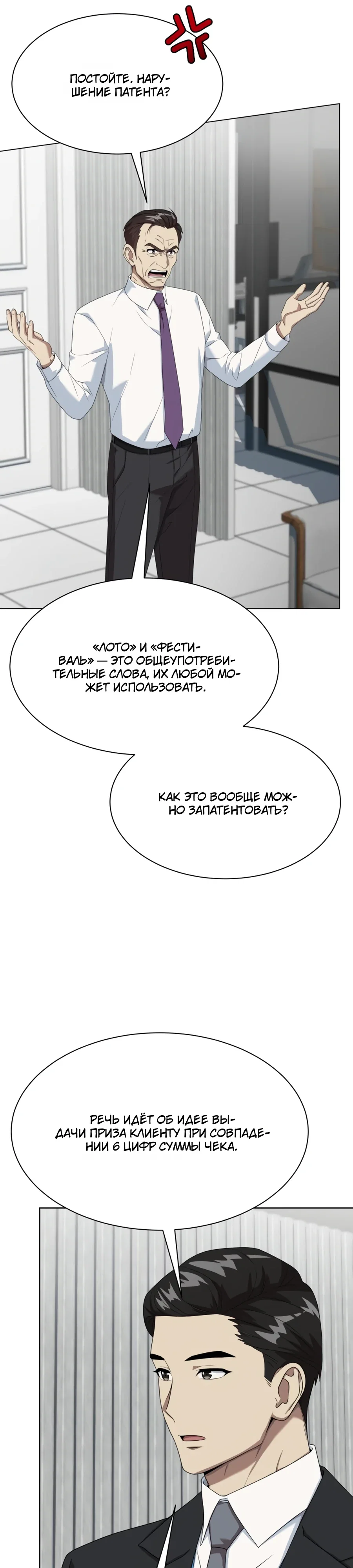 Манга Лучший во всем - Глава 104 Страница 13