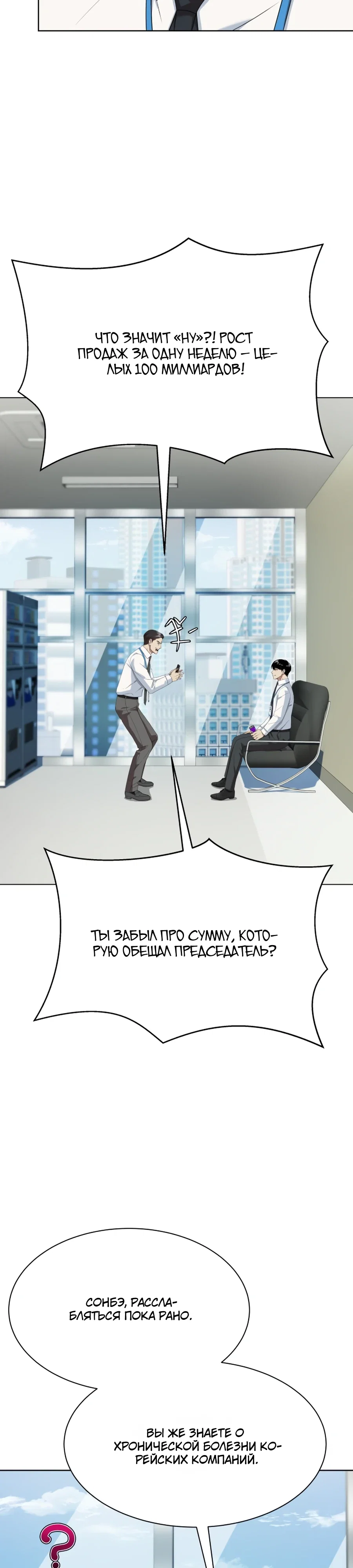 Манга Лучший во всем - Глава 104 Страница 5