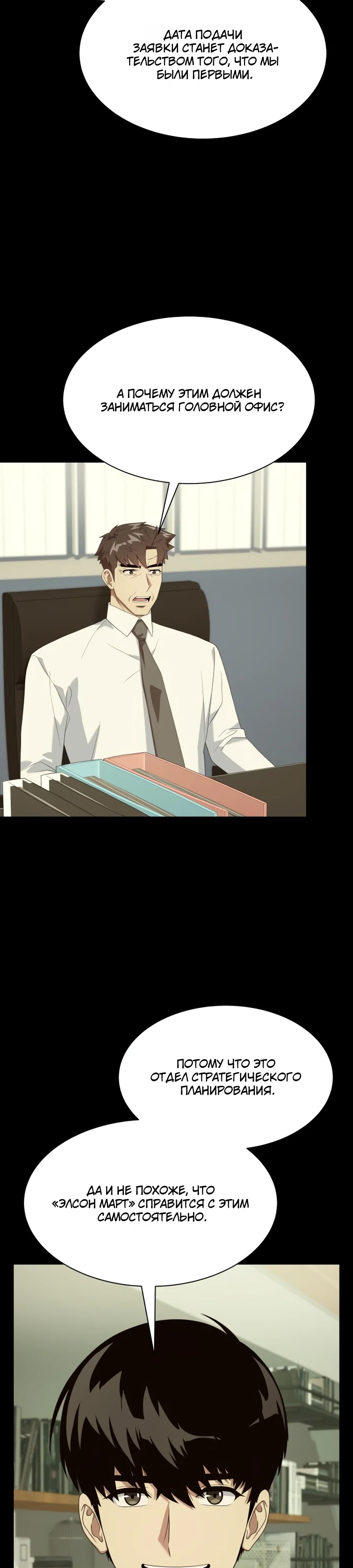 Манга Лучший во всем - Глава 104 Страница 23