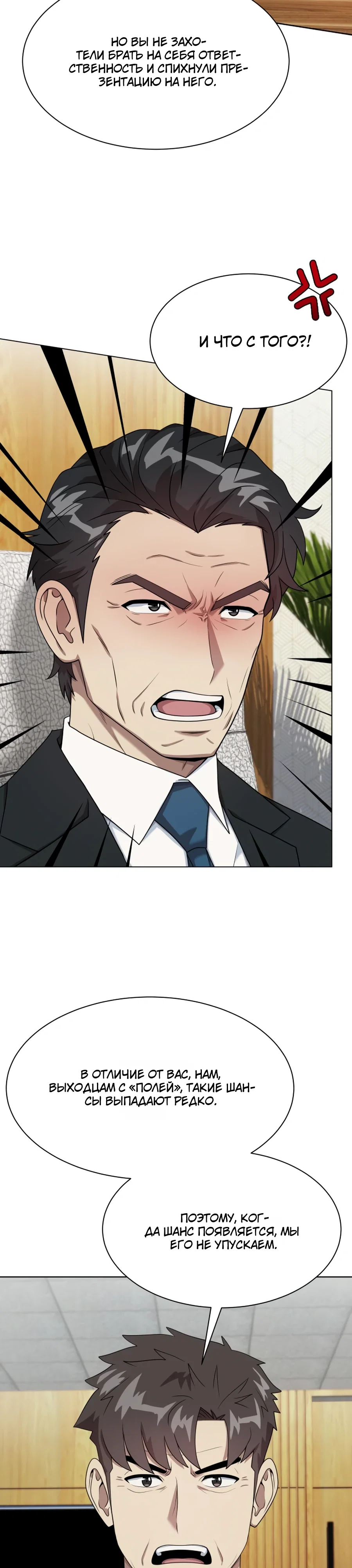 Манга Лучший во всем - Глава 104 Страница 32