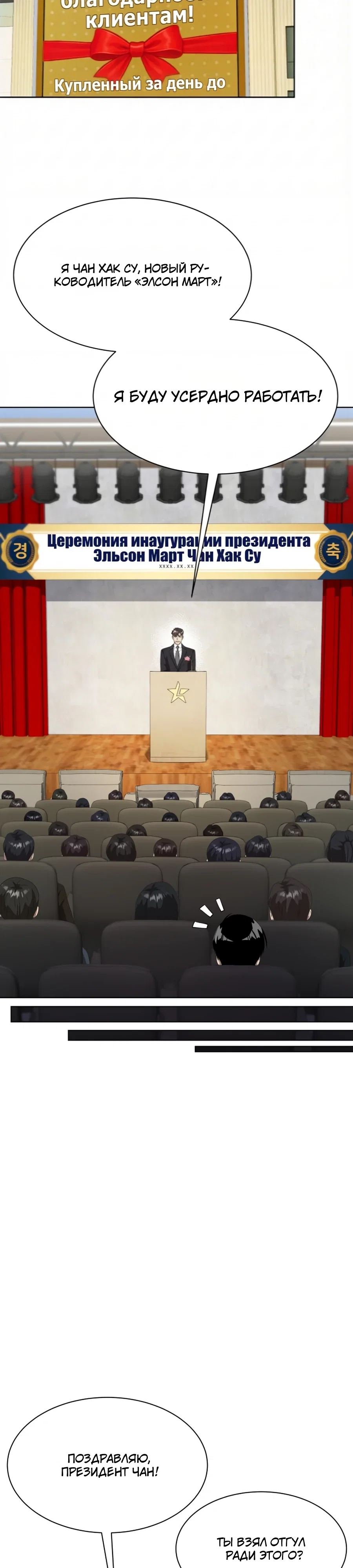 Манга Лучший во всем - Глава 104 Страница 38