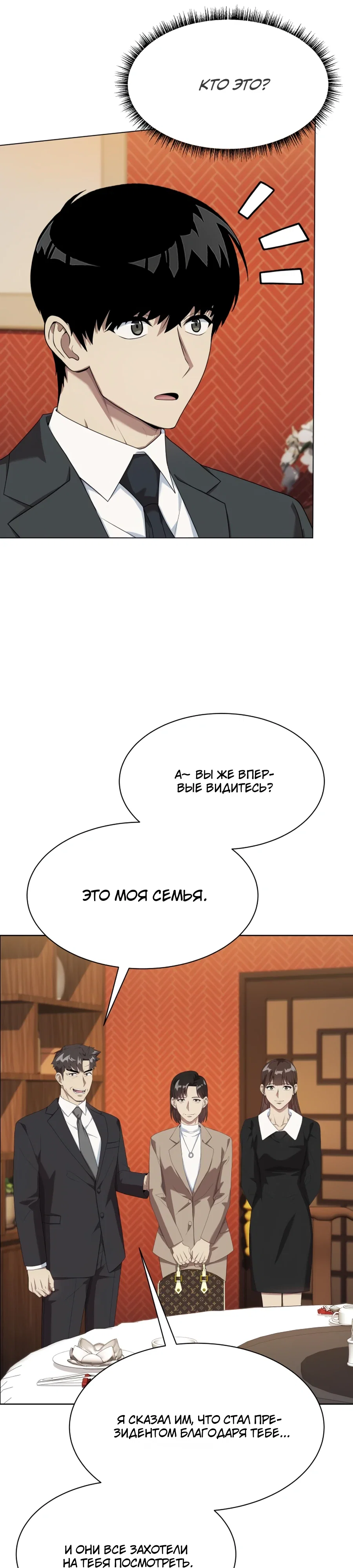 Манга Лучший во всем - Глава 104 Страница 43