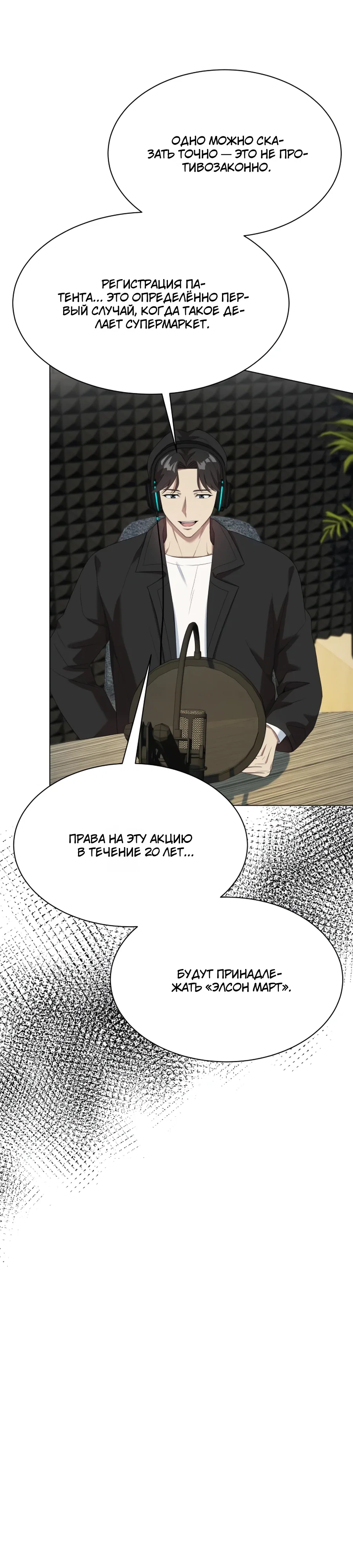 Манга Лучший во всем - Глава 104 Страница 19