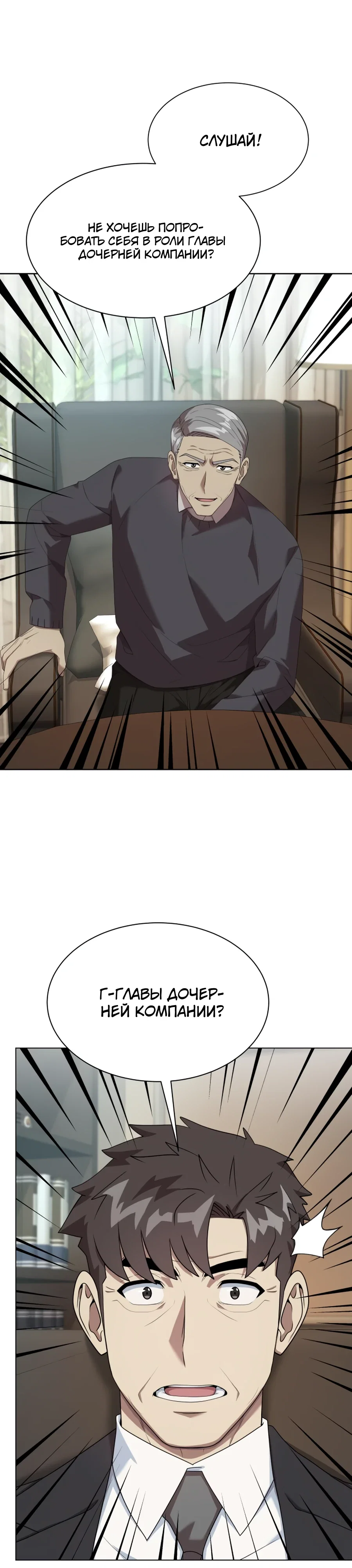 Манга Лучший во всем - Глава 104 Страница 25