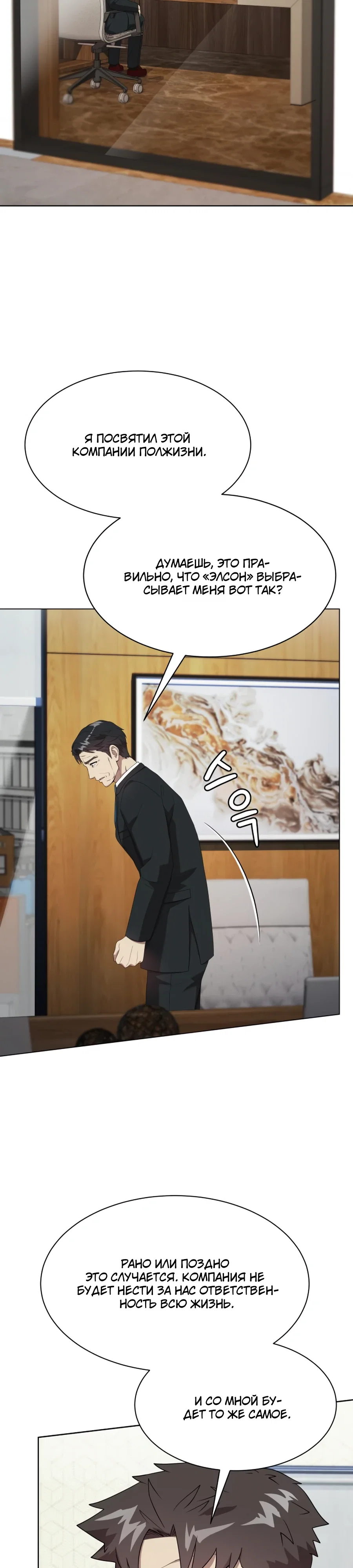 Манга Лучший во всем - Глава 104 Страница 34