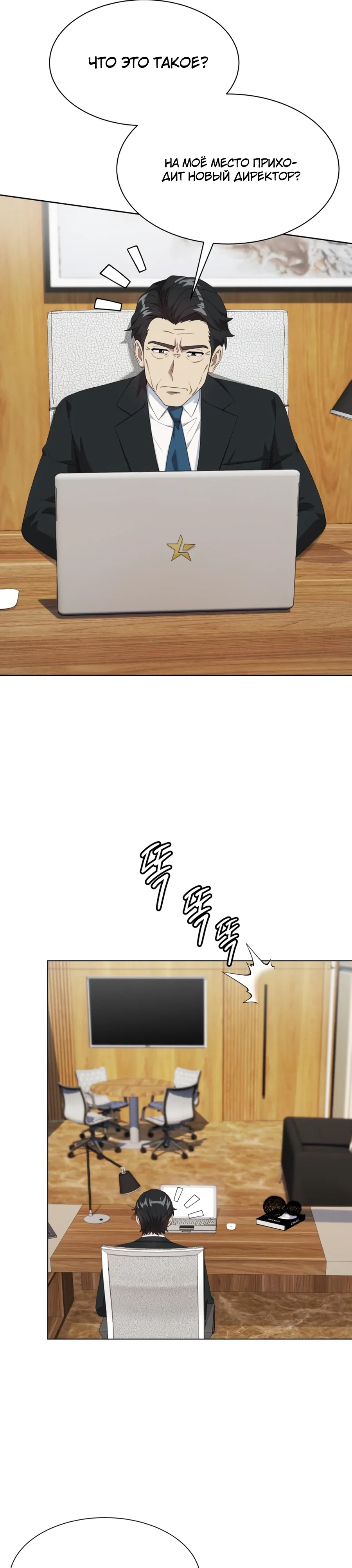 Манга Лучший во всем - Глава 104 Страница 28