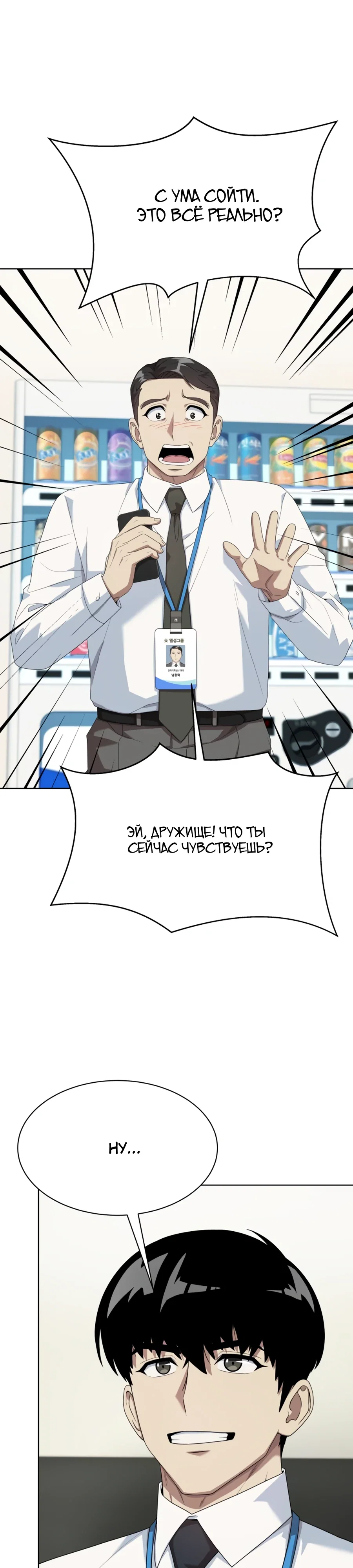 Манга Лучший во всем - Глава 104 Страница 4