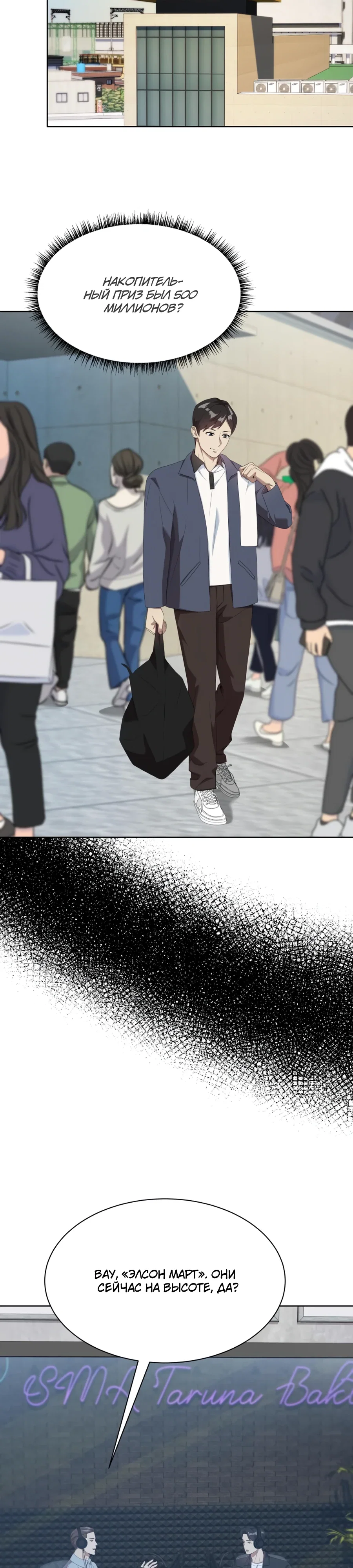 Манга Лучший во всем - Глава 104 Страница 17