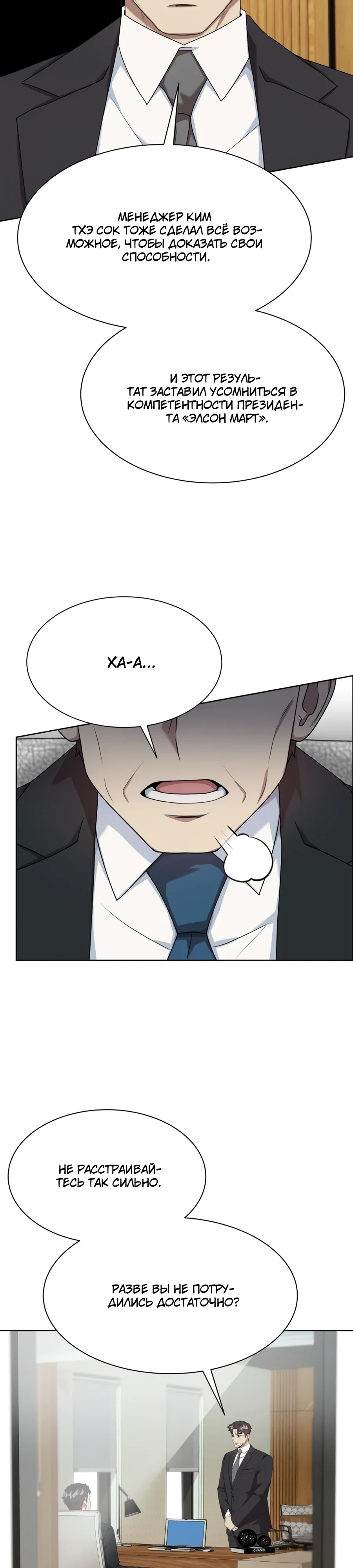 Манга Лучший во всем - Глава 104 Страница 33