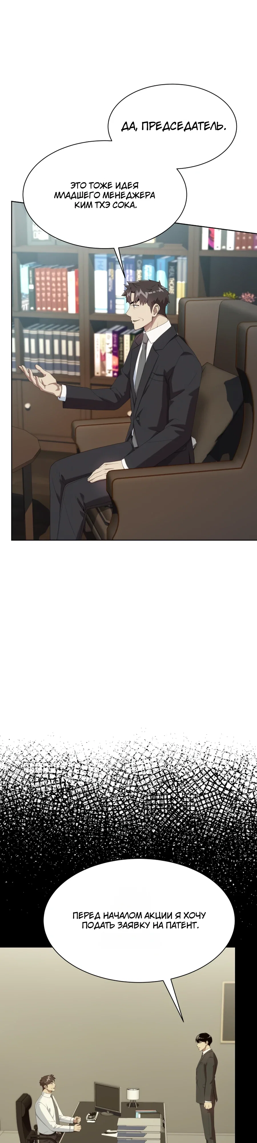Манга Лучший во всем - Глава 104 Страница 21