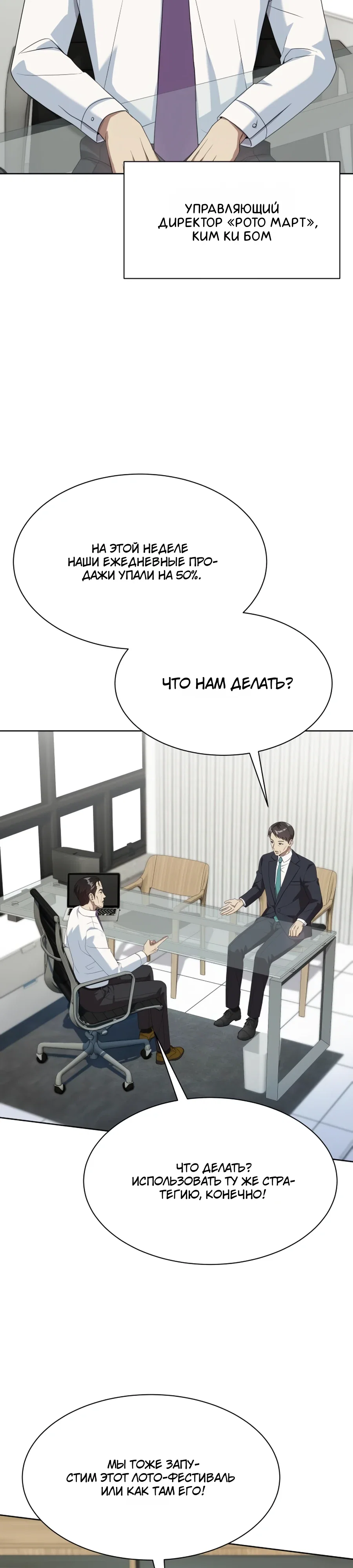 Манга Лучший во всем - Глава 104 Страница 8