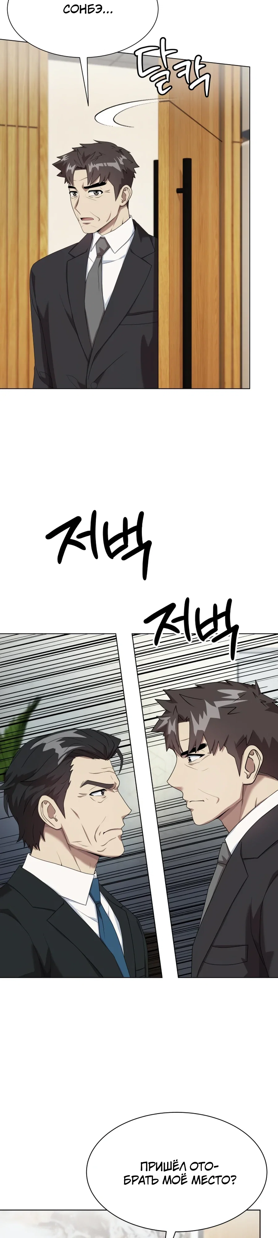 Манга Лучший во всем - Глава 104 Страница 29